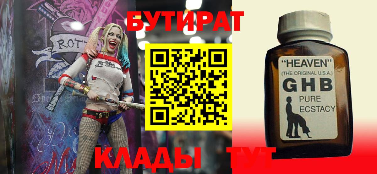 Нерюнгри  Бутират BDO 33%  Вход с VPN 