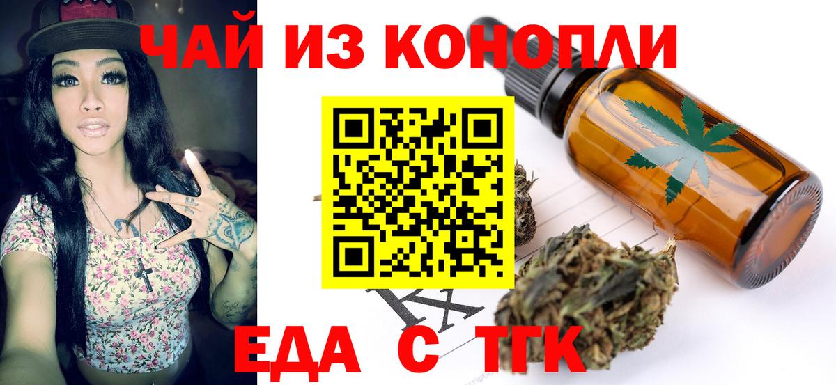 Еда ТГК конопля  Вход с VPN  Нерюнгри 