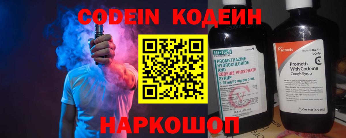 Нерюнгри  Кодеиновый сироп Lean Purple Drank  Вход с VPN  Codein напиток Lean (лин) 