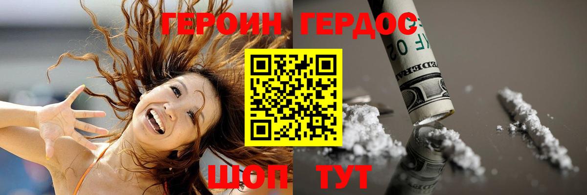 Нерюнгри  ГЕРОИН белый  Вход с VPN 