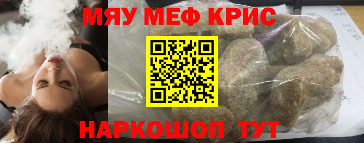 МЕФ 4 MMC  Меф  Нерюнгри  Вход с VPN  МЯУ-МЯУ 4 MMC 
