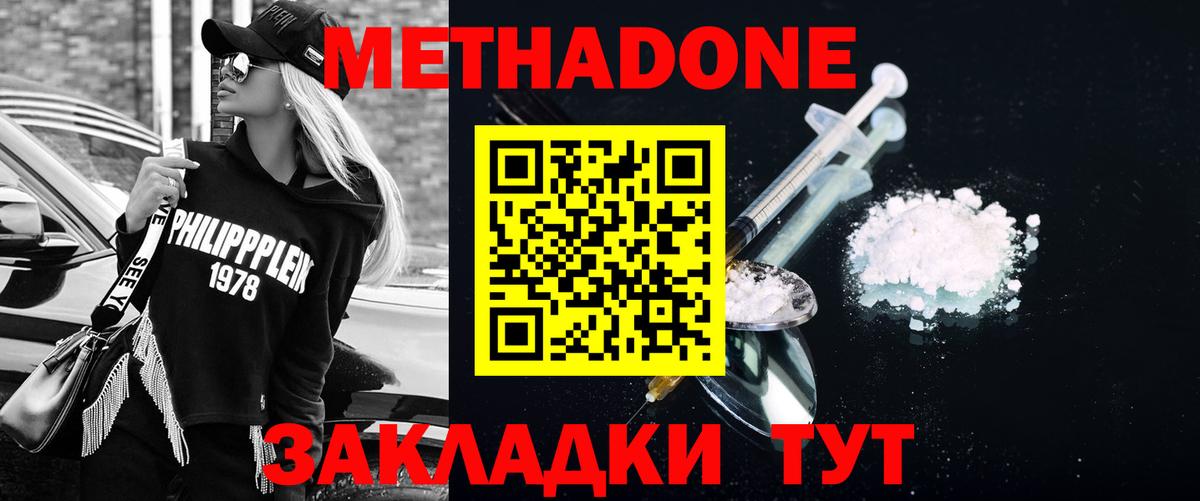 мега вход  Метадон VHQ  Нерюнгри  Вход с VPN  Метадон methadone 