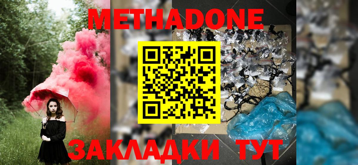 МЕТАДОН мёд Нерюнгри